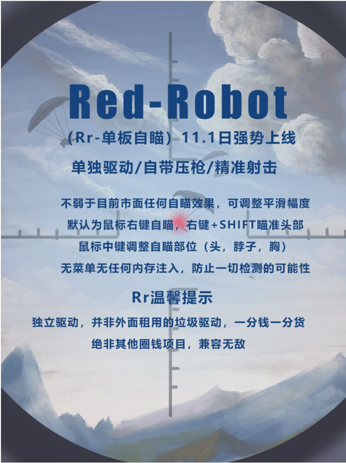 绝地求生Rr单板自瞄辅助