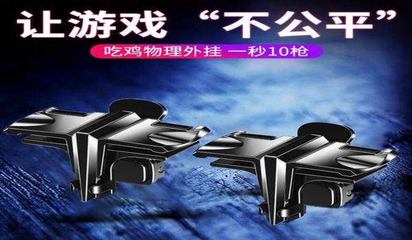 绝地求生辅助怎么样好用吗（绝地求生辅助对游戏公平性有何影响，玩家的道德责任是什么？）