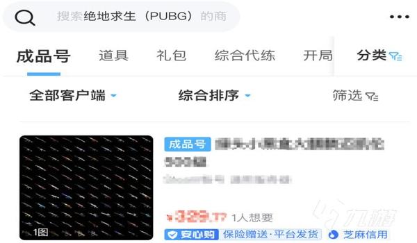 绝地求生端游号被盗了怎么办