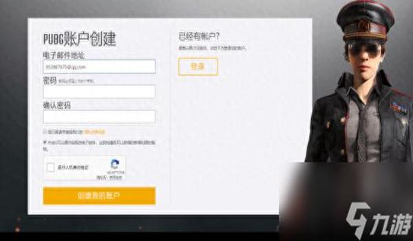 绝地求生怎么注册账号手游