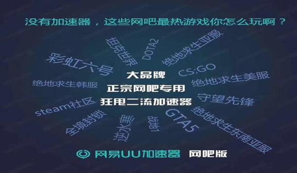 网吧玩绝地求生要开加速器吗