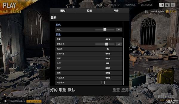 绝地求生顺境怎么设置(绝地求生中,如何调整画面设置以提高游戏体验?)